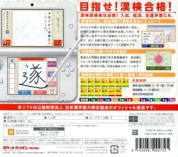 Kouekizaidan Houjin Nihon Kanji Nouryoku Kentei Kyoukai - Kanken Training (Japan) box cover back